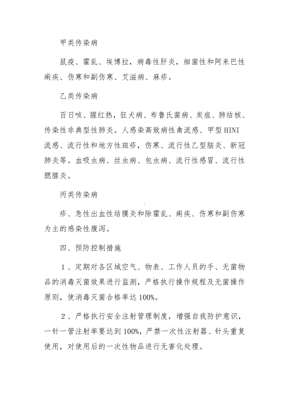 口腔诊所传染病应急预案范文.docx_第3页