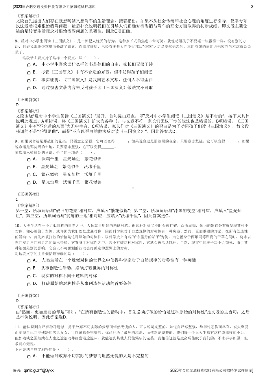 2023年合肥交通投资控股有限公司招聘笔试押题库.pdf_第3页