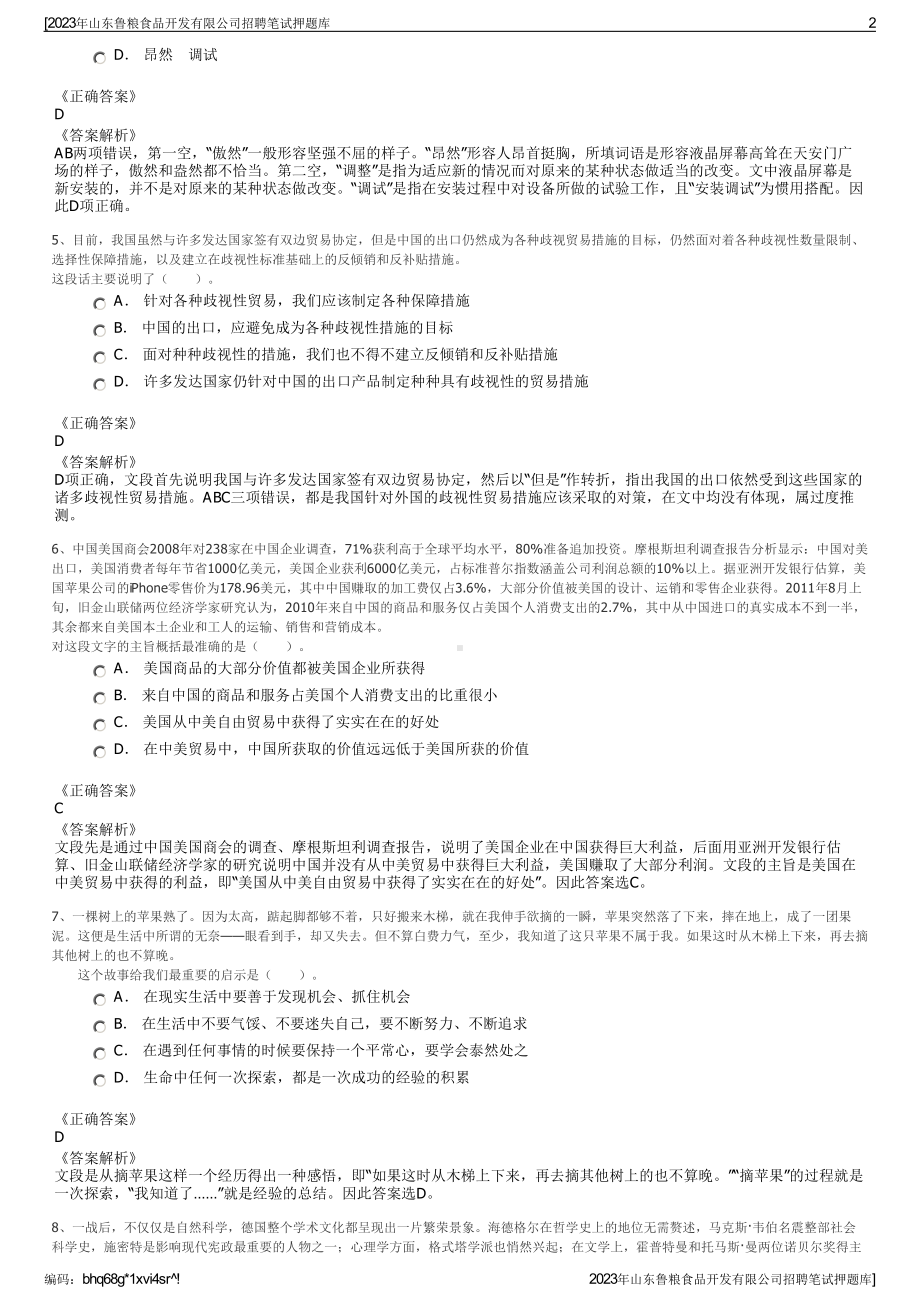 2023年山东鲁粮食品开发有限公司招聘笔试押题库.pdf_第2页