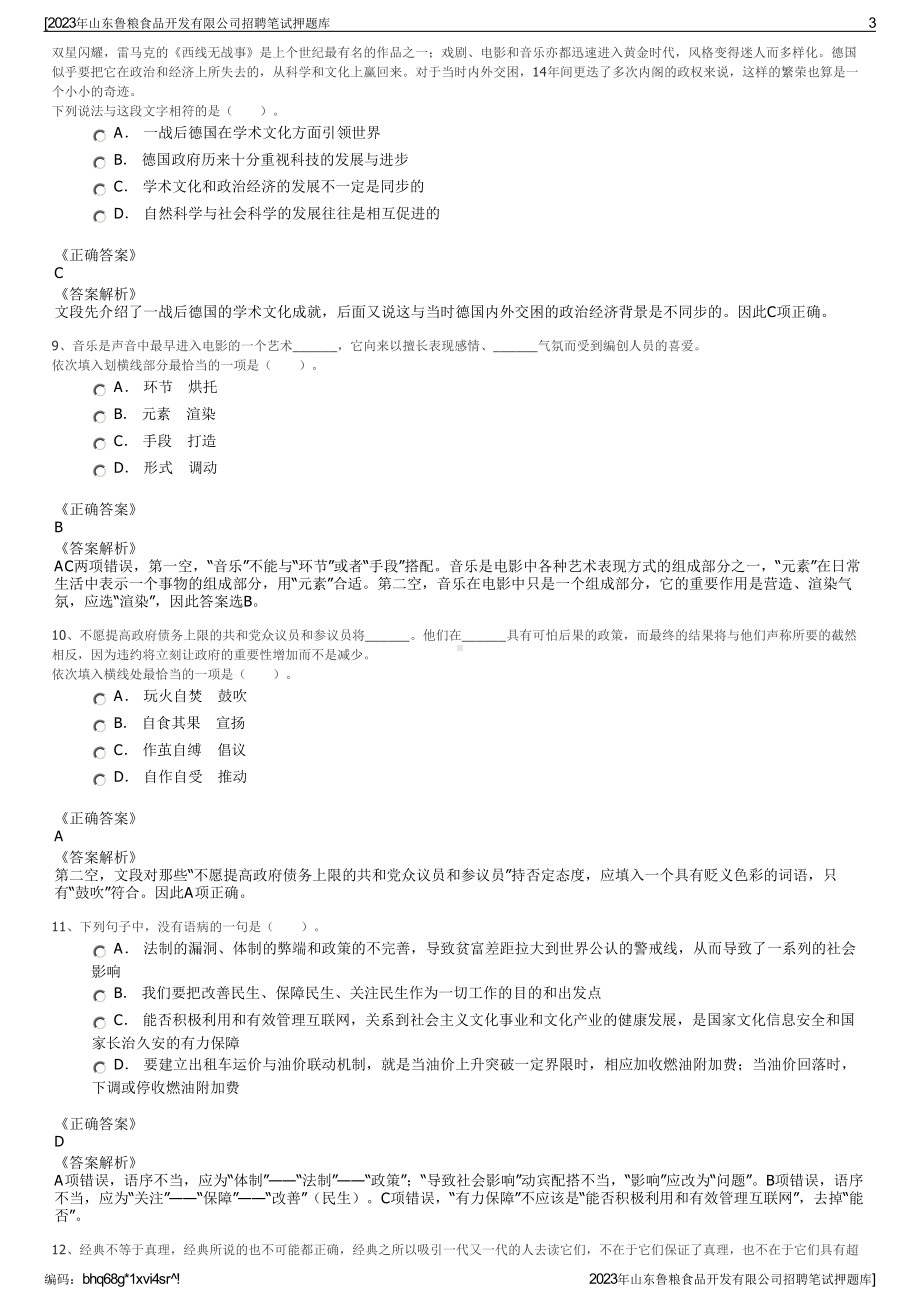 2023年山东鲁粮食品开发有限公司招聘笔试押题库.pdf_第3页