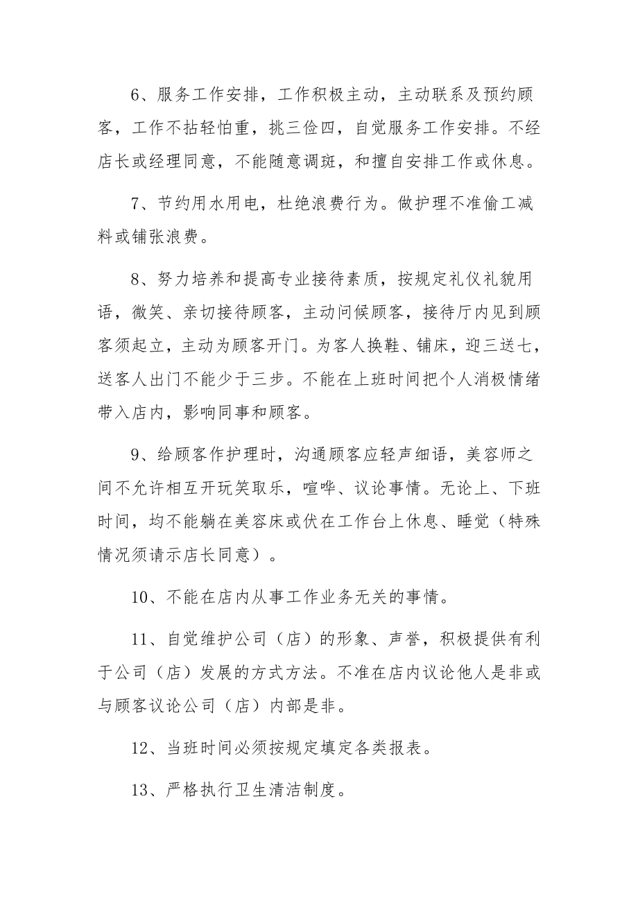 美容院管理制度范文11篇.docx_第2页