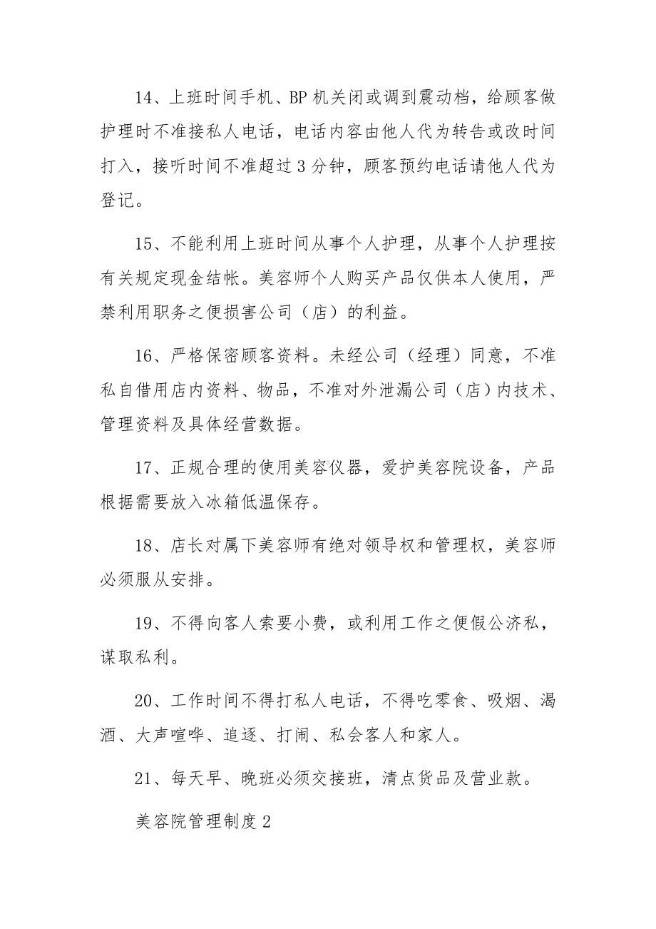 美容院管理制度范文11篇.docx_第3页