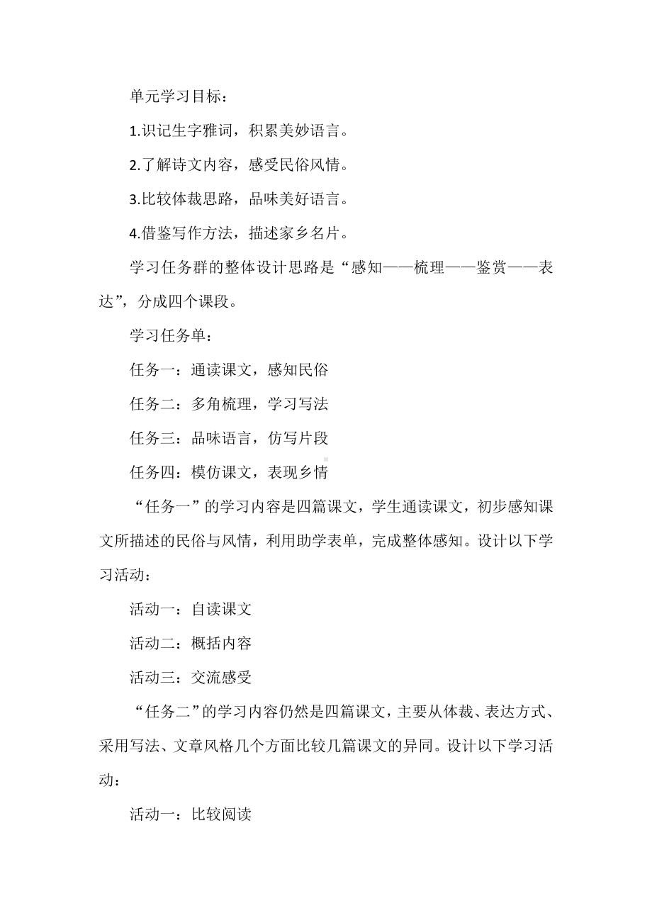 感受民俗中的乡情-八年级下册第一单元学习任务群设计.docx_第2页