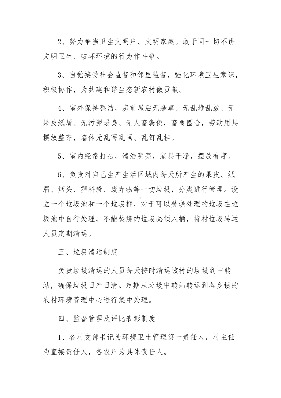 生产企业环境卫生管理制度范本5篇.docx_第2页