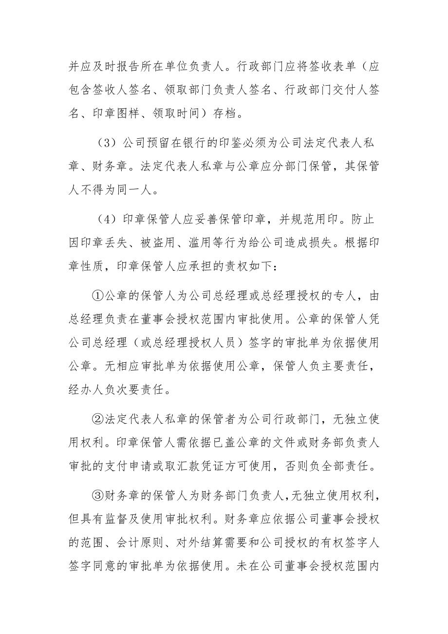 企业印章管理制度范文.docx_第3页