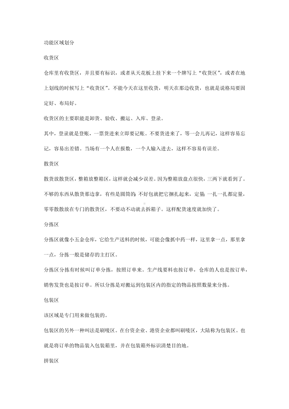 仓库标准化布局指南.docx_第1页