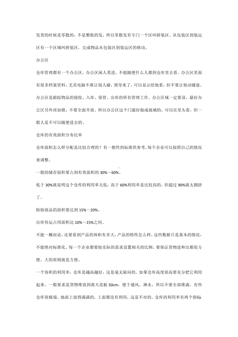 仓库标准化布局指南.docx_第2页