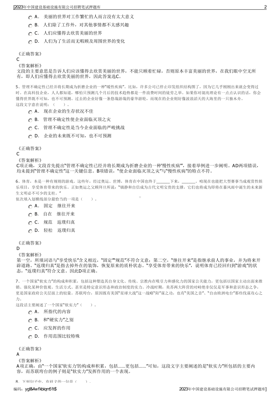 2023年中国建设基础设施有限公司招聘笔试押题库.pdf_第2页