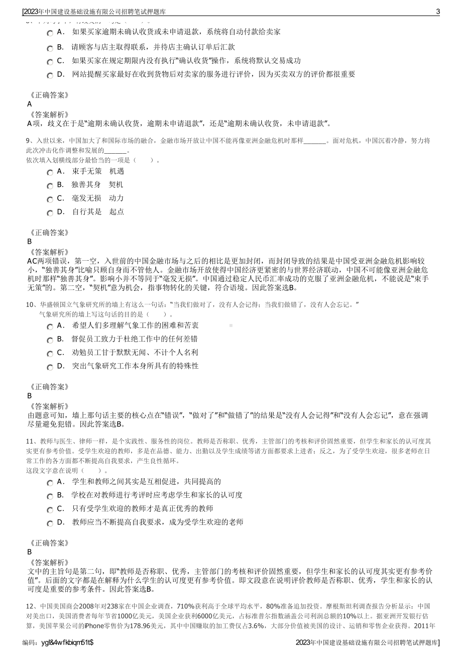 2023年中国建设基础设施有限公司招聘笔试押题库.pdf_第3页