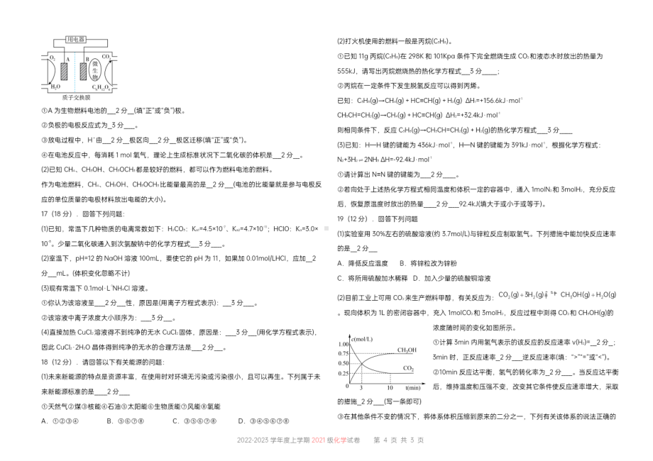 吉林省九台龙成实验学校2022-2023学年高二上学期周考化学试题.pdf_第3页