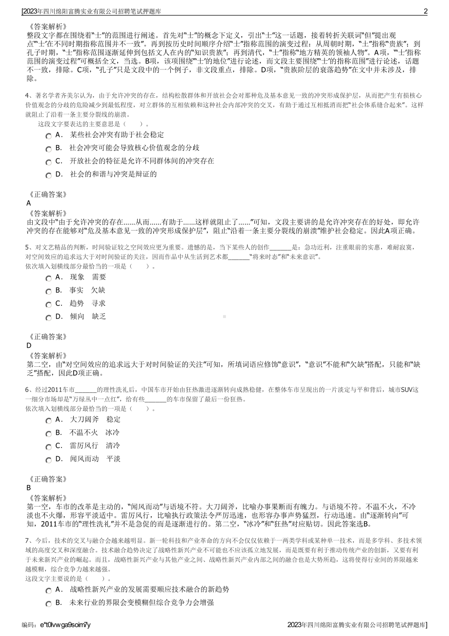 2023年四川绵阳富腾实业有限公司招聘笔试押题库.pdf_第2页