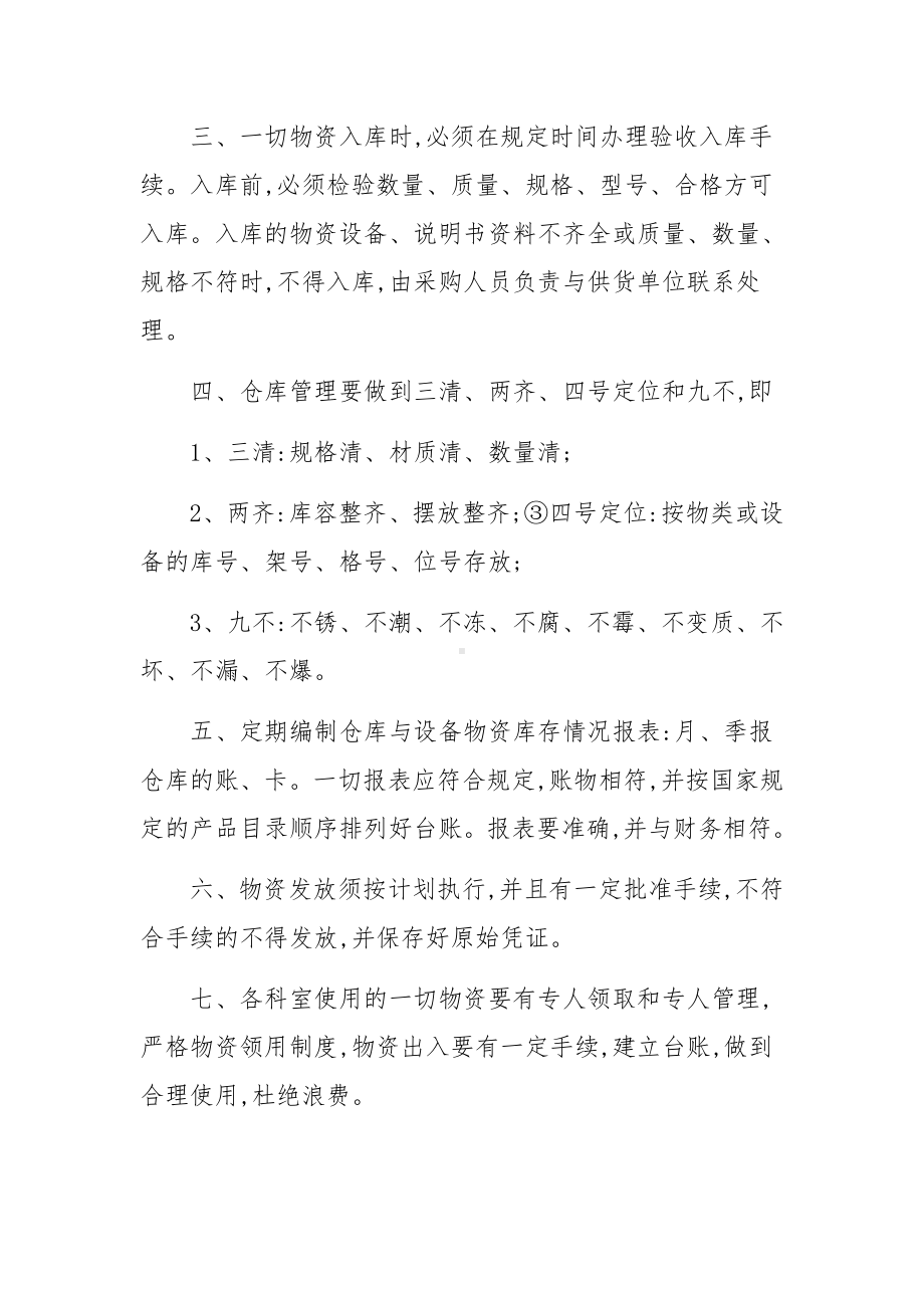 医院仓库管理制度范文11篇.docx_第2页