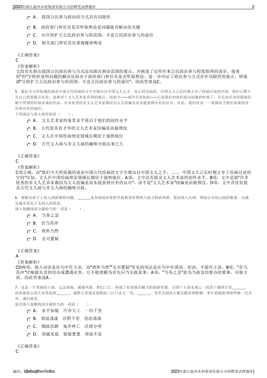 2023年浙江温州木材集团有限公司招聘笔试押题库.pdf_第2页