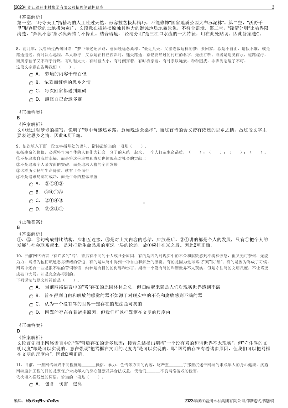 2023年浙江温州木材集团有限公司招聘笔试押题库.pdf_第3页