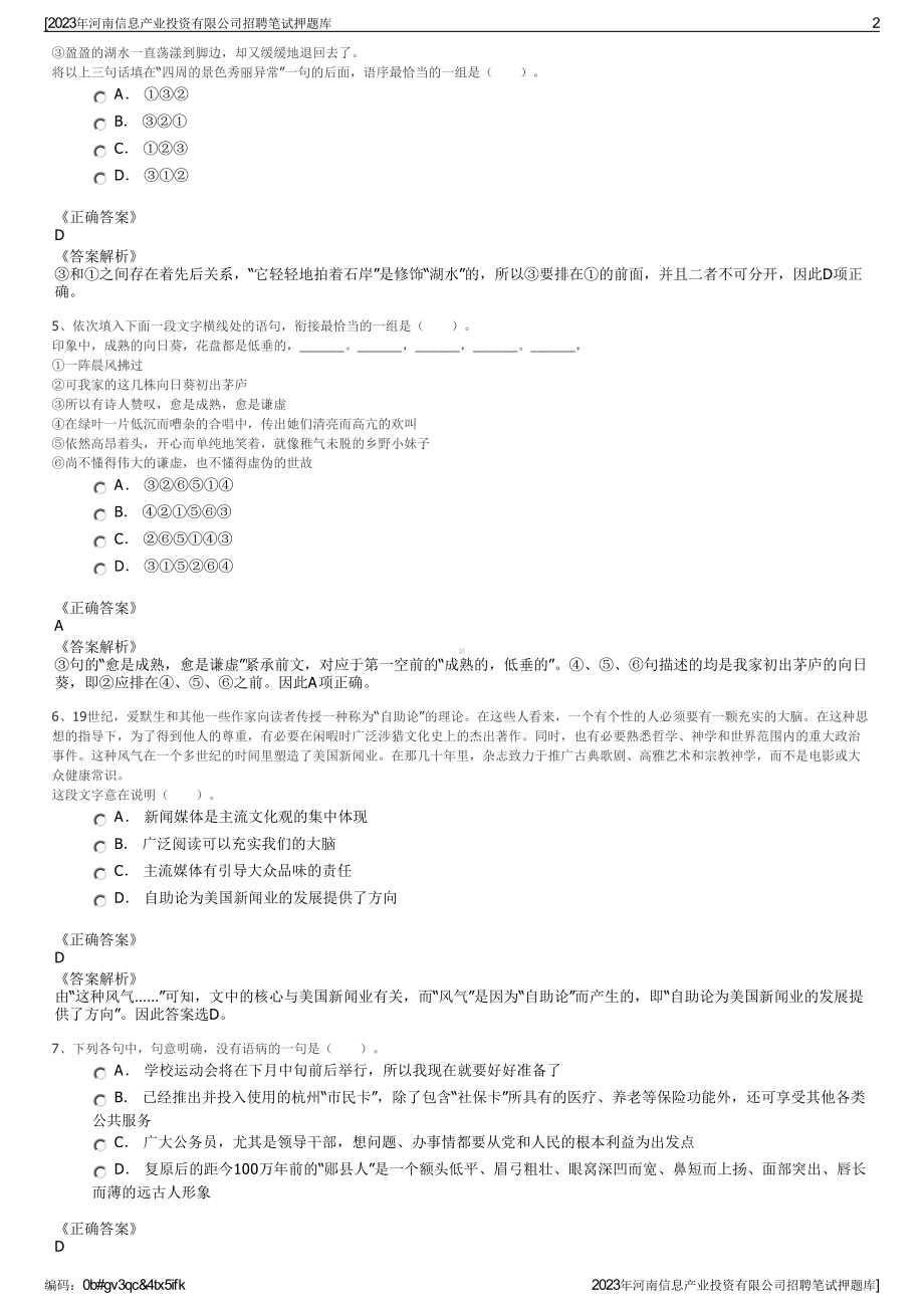 2023年河南信息产业投资有限公司招聘笔试押题库.pdf_第2页