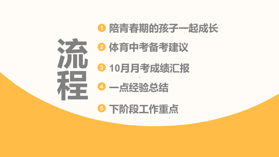 《齐心协力共铸孩子的美好明天》初二期中家长会课件.pptx_第2页