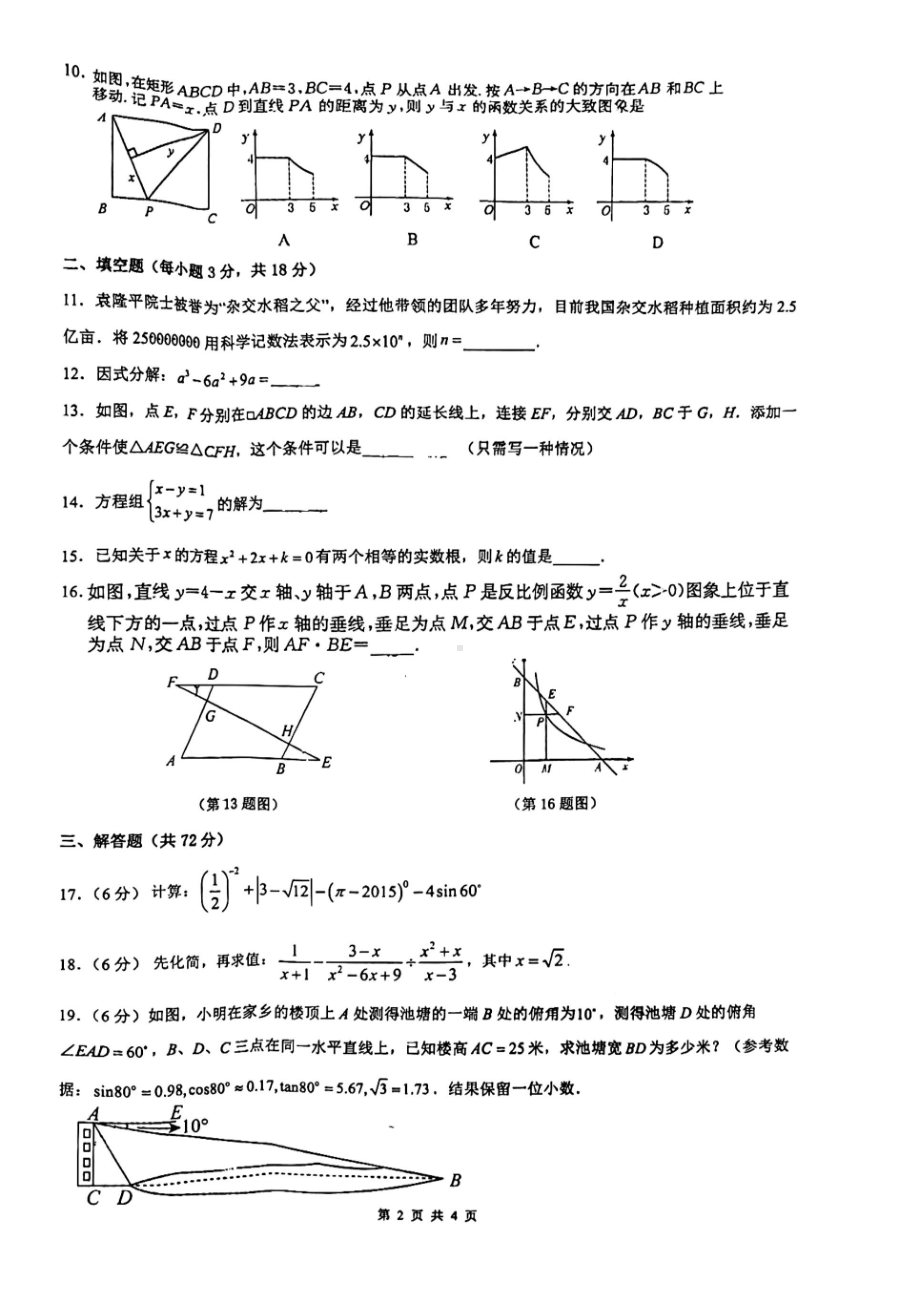 湖南省长沙市长郡梅溪湖中学2022-2023学年九年级下学期入学考试数学试卷.pdf_第2页