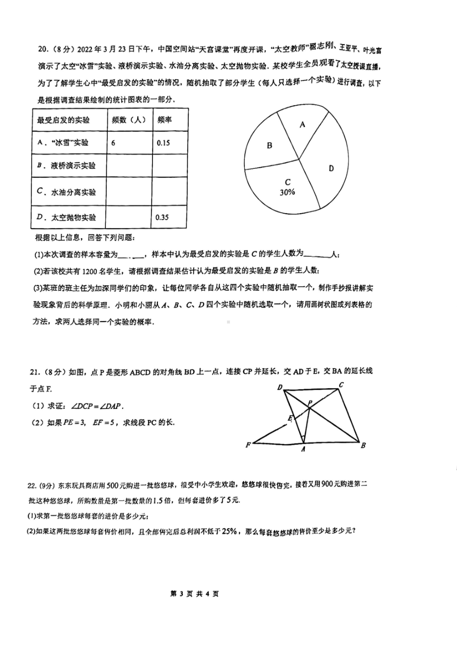 湖南省长沙市长郡梅溪湖中学2022-2023学年九年级下学期入学考试数学试卷.pdf_第3页