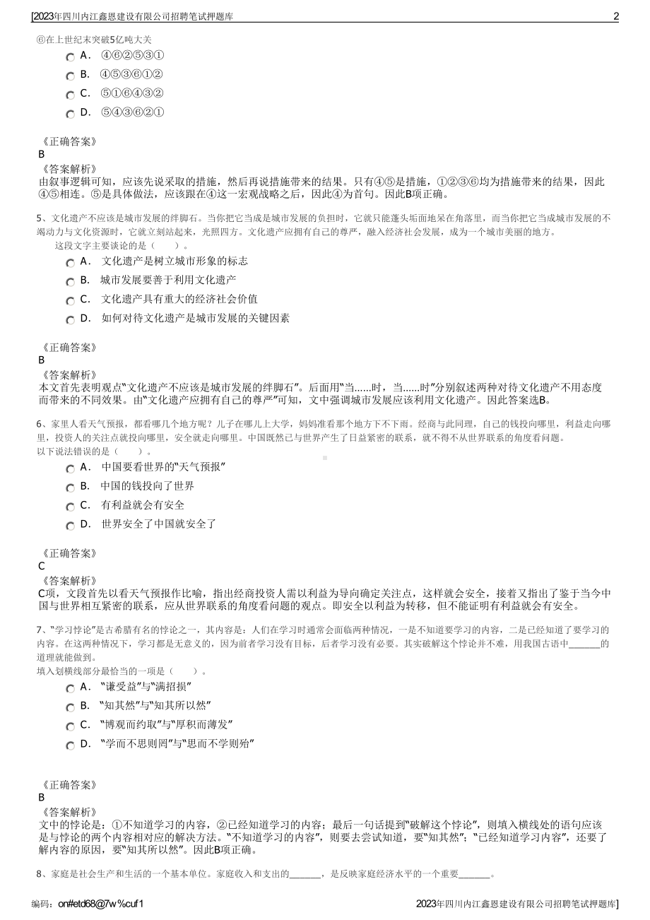 2023年四川内江鑫恩建设有限公司招聘笔试押题库.pdf_第2页