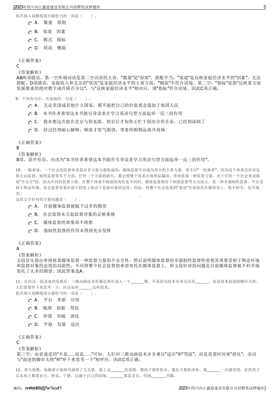 2023年四川内江鑫恩建设有限公司招聘笔试押题库.pdf_第3页