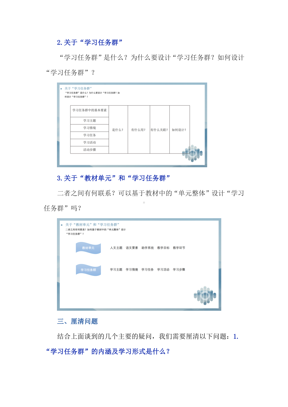 语文课程标准解读及教学实践：统编教科书三年级下册教学设计概述.docx_第2页