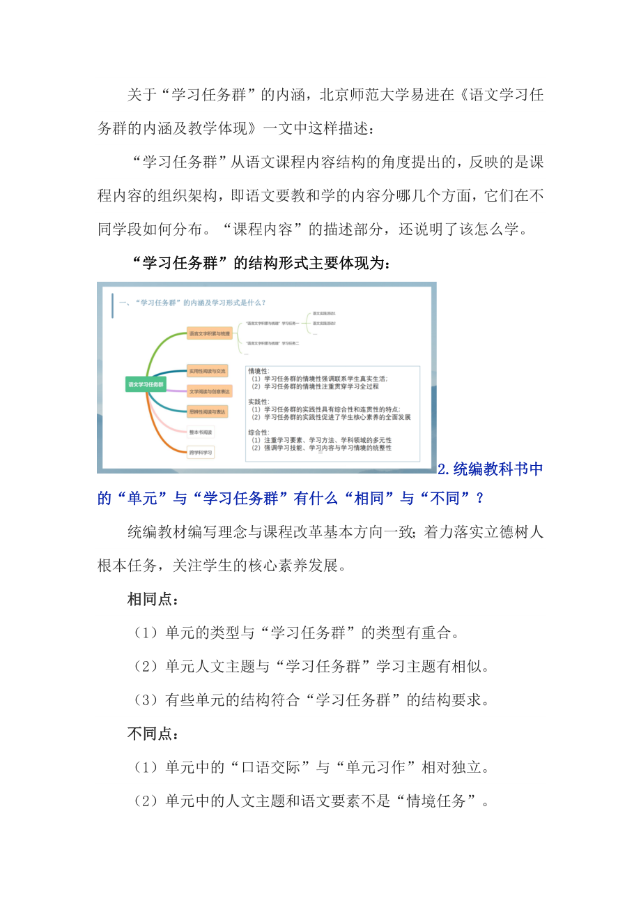 语文课程标准解读及教学实践：统编教科书三年级下册教学设计概述.docx_第3页