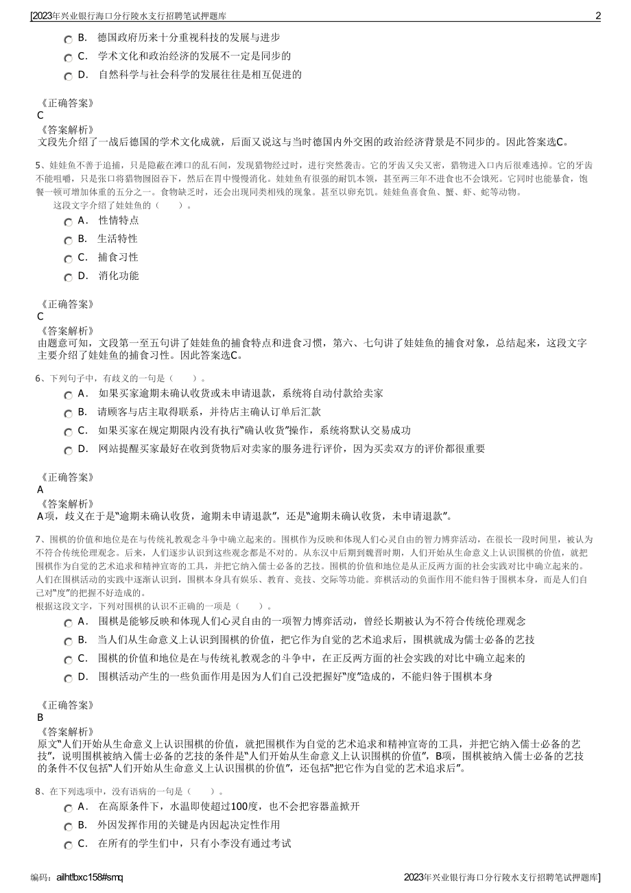 2023年兴业银行海口分行陵水支行招聘笔试押题库.pdf_第2页