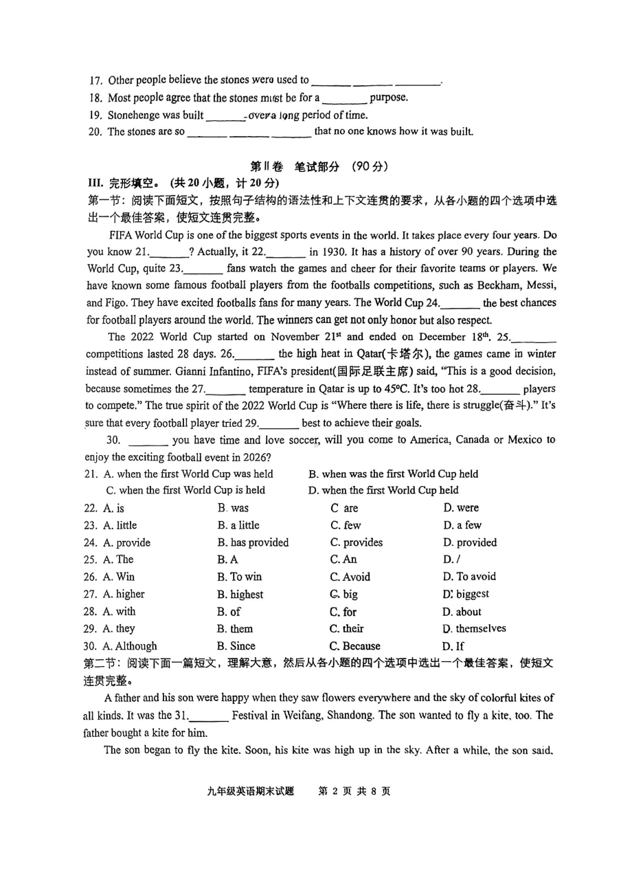 陕西省西安市爱知初级中学2022-2023学年上学期九年级英语期末试题.pdf_第2页