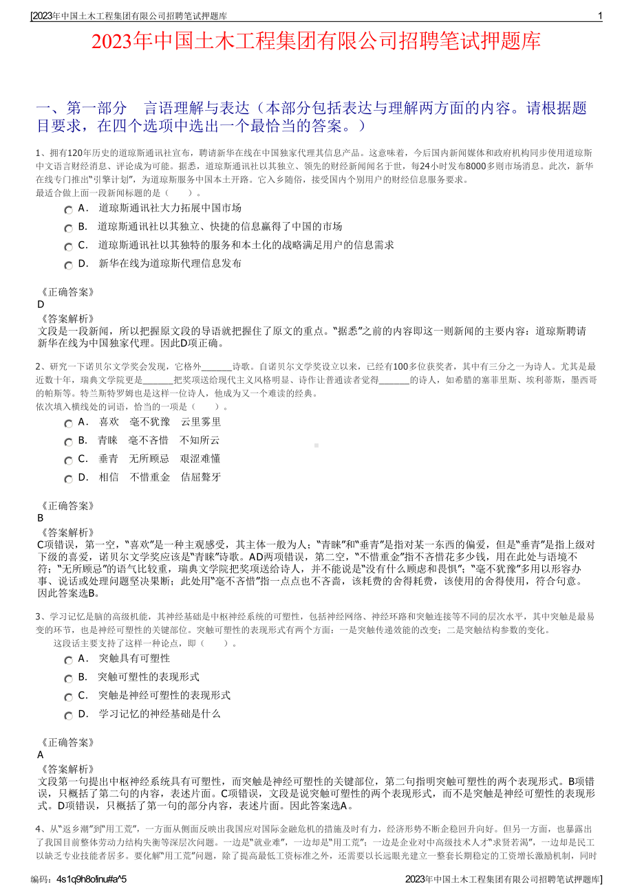 2023年中国土木工程集团有限公司招聘笔试押题库.pdf_第1页