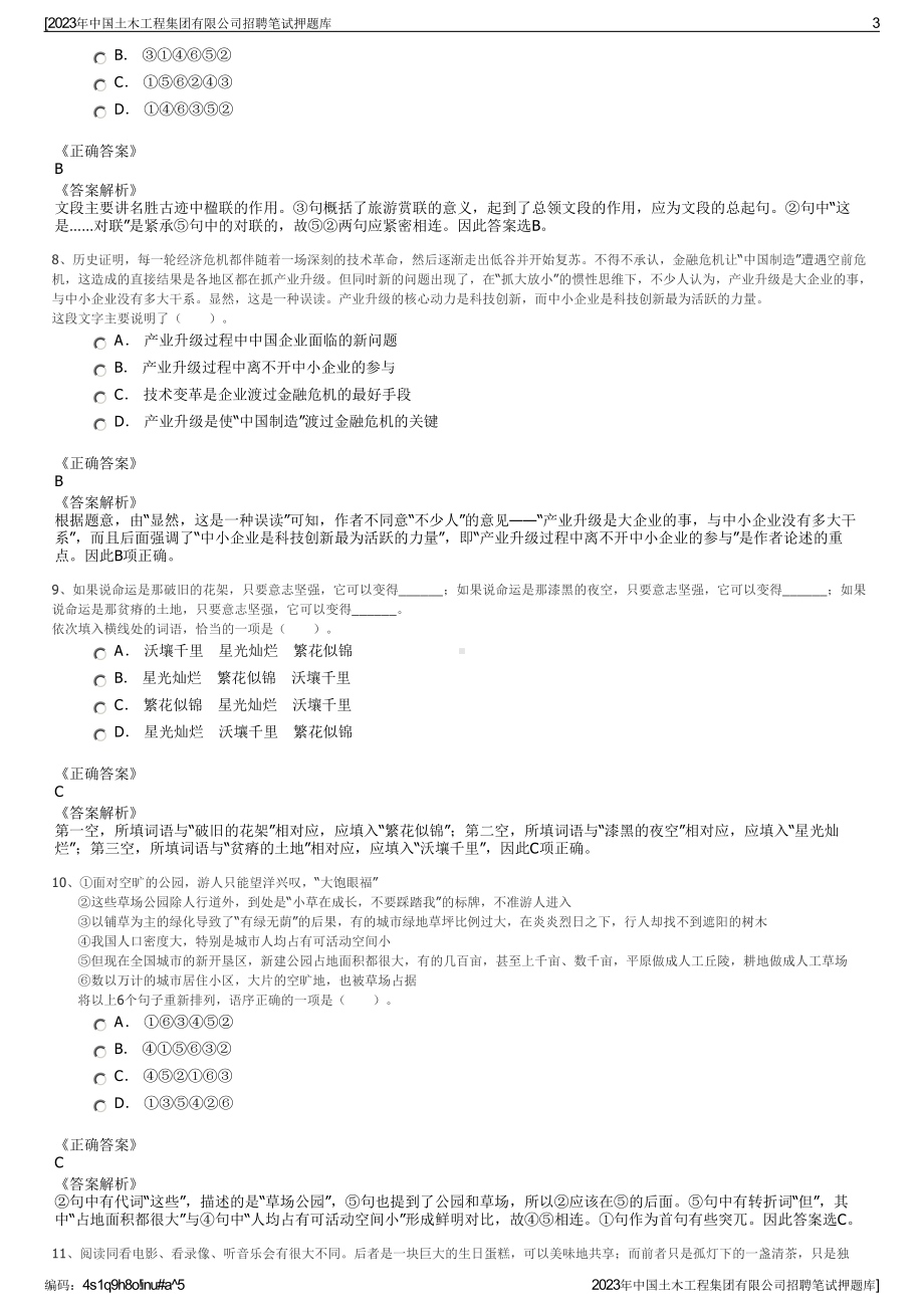 2023年中国土木工程集团有限公司招聘笔试押题库.pdf_第3页