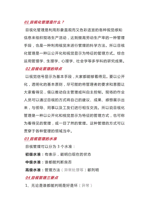 做好目视化管理的步骤.docx