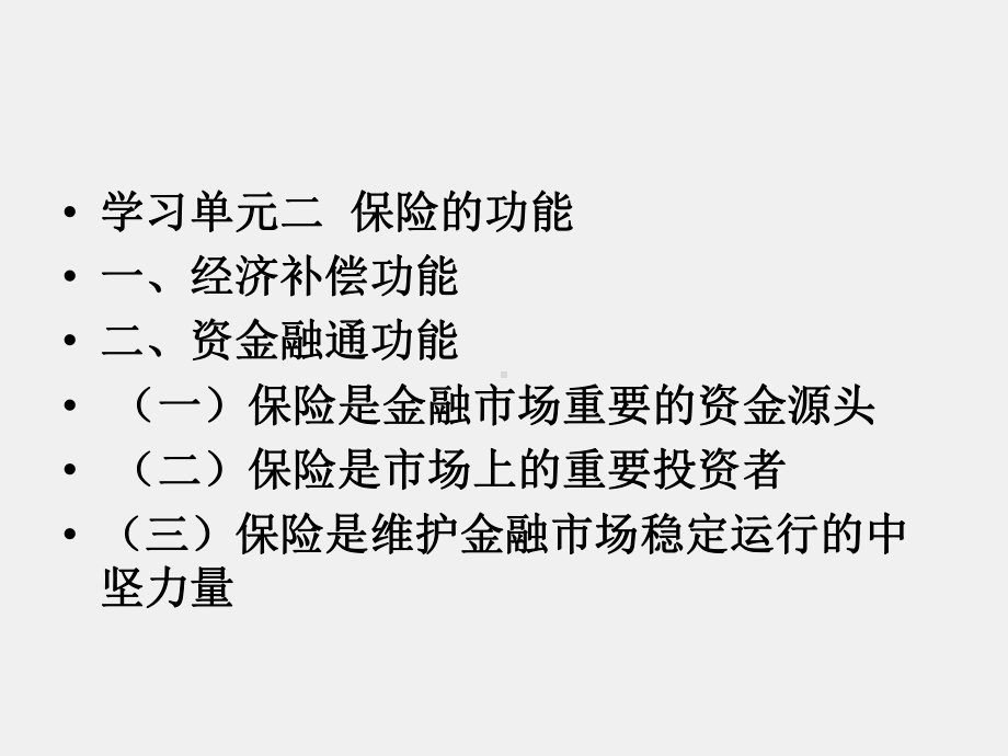 《保险学基础》课件项目三 保险概述.ppt_第3页