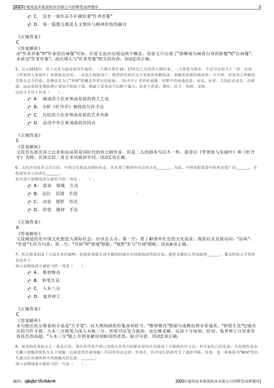 2023年通用技术集团机床有限公司招聘笔试押题库.pdf_第2页