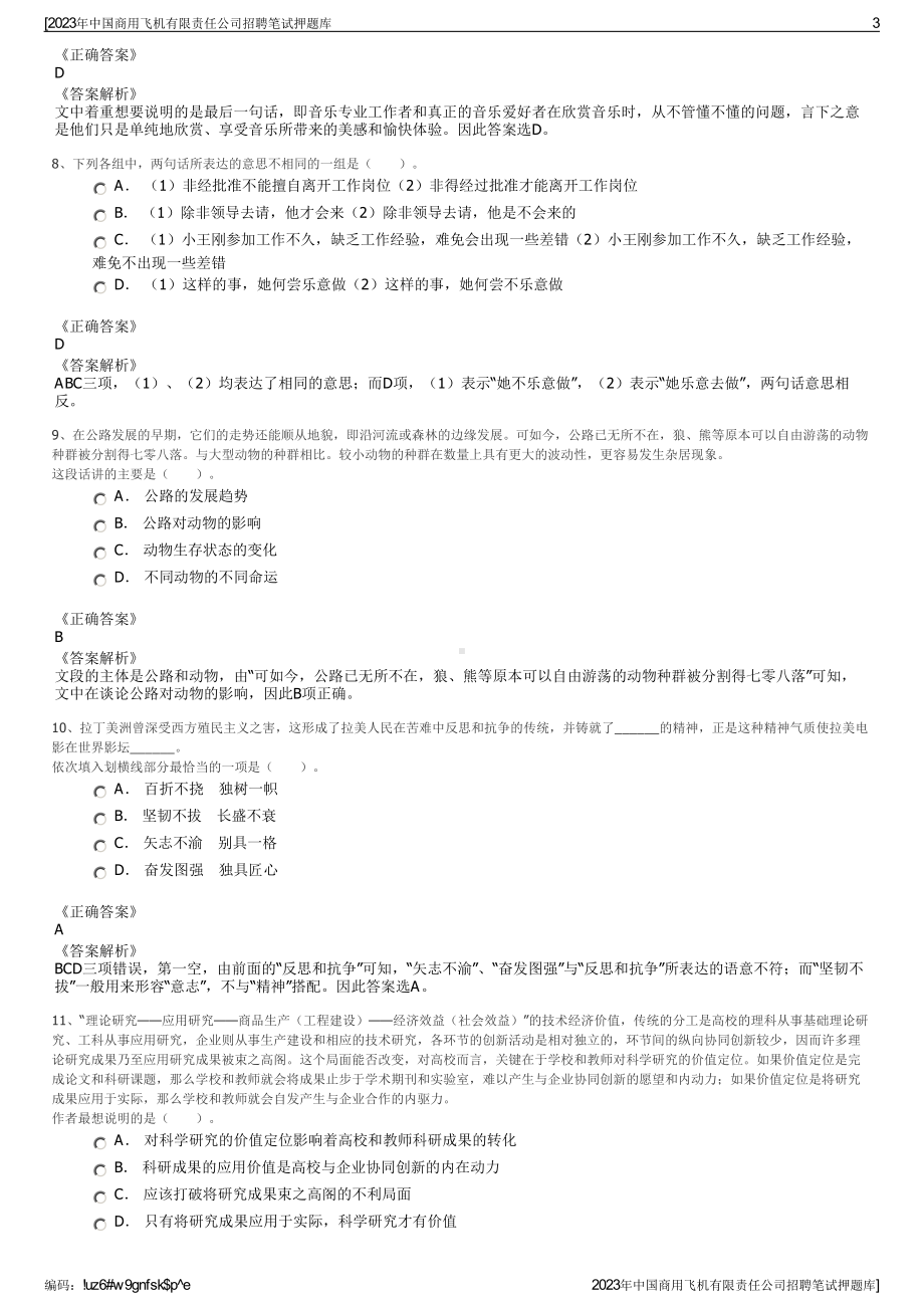 2023年中国商用飞机有限责任公司招聘笔试押题库.pdf_第3页