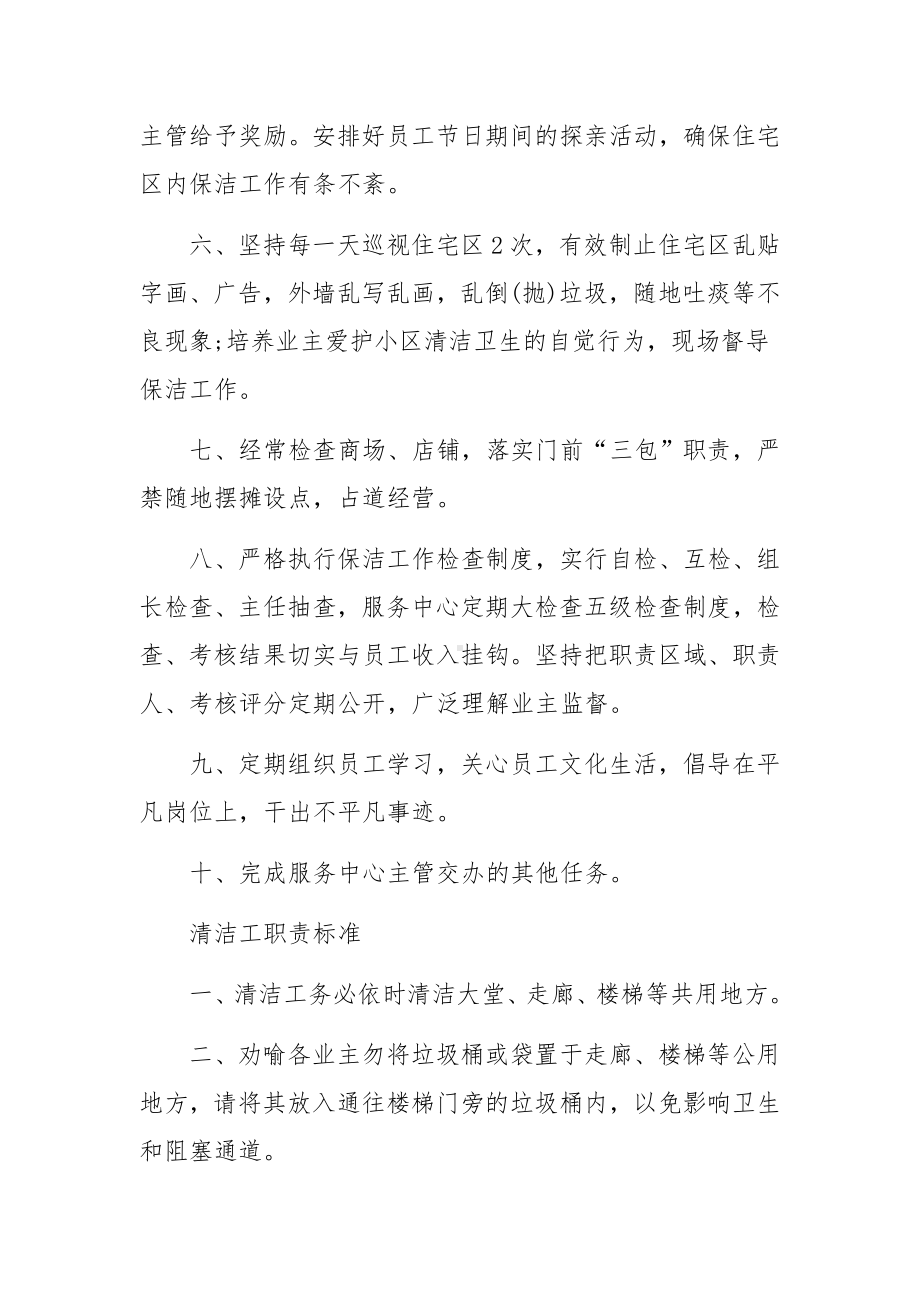 物业保洁人员管理制度范文11篇.docx_第2页