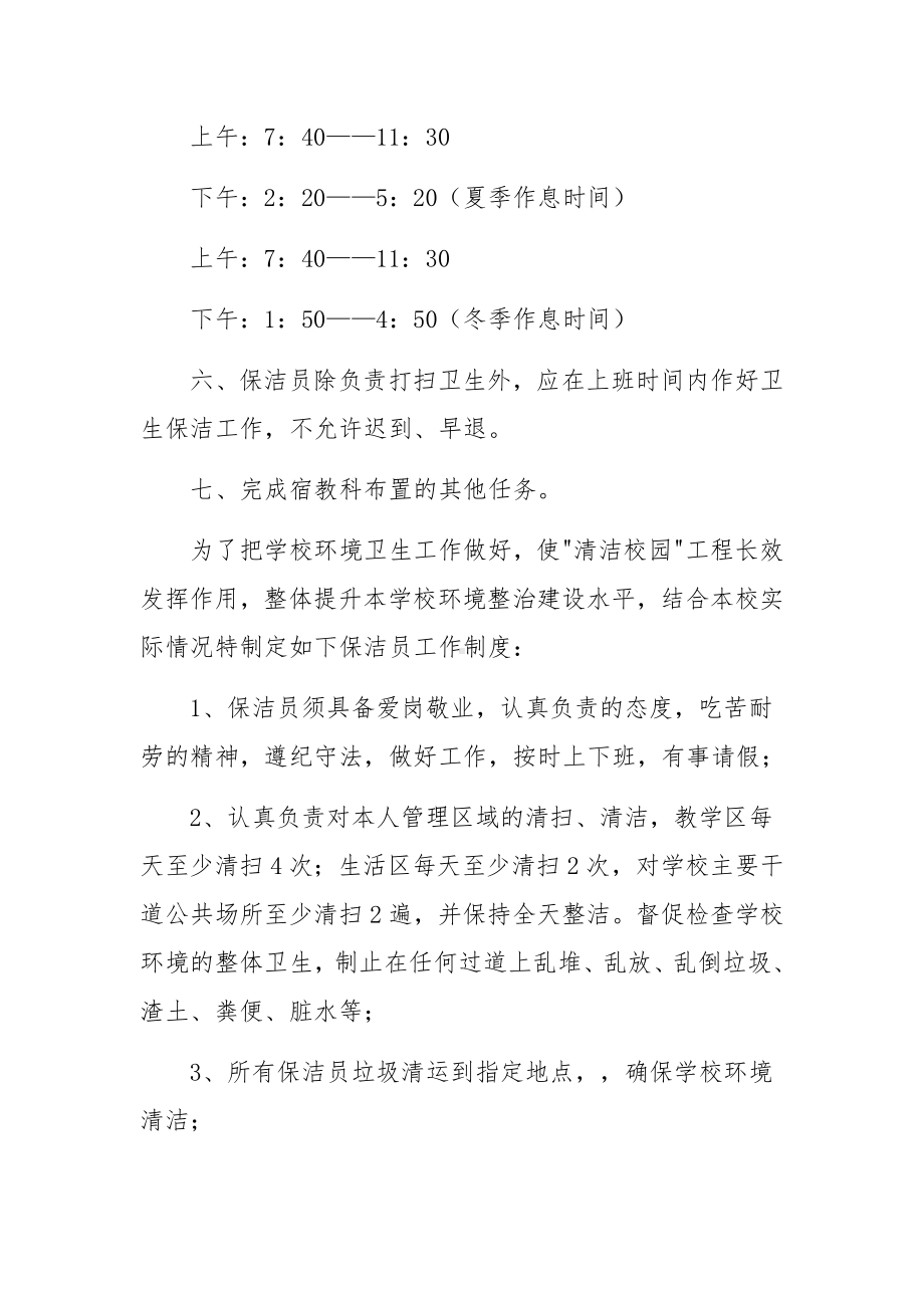 学校保洁管理制度范文7篇.docx_第3页