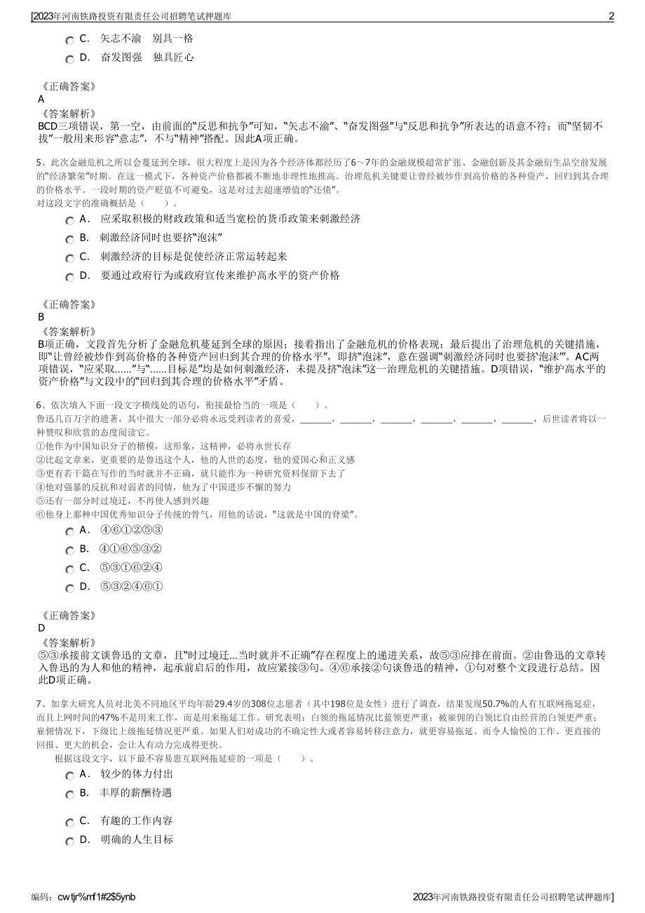 2023年河南铁路投资有限责任公司招聘笔试押题库.pdf_第2页