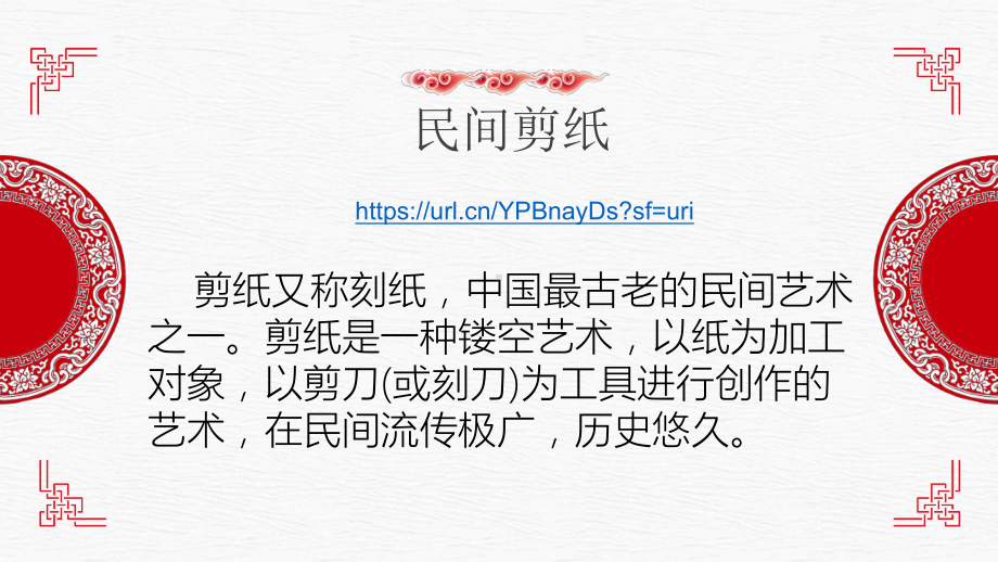 14.有趣的剪纸娃娃 ppt课件（16张PPT）-新岭南版二年级下册《美术》.pptx_第2页