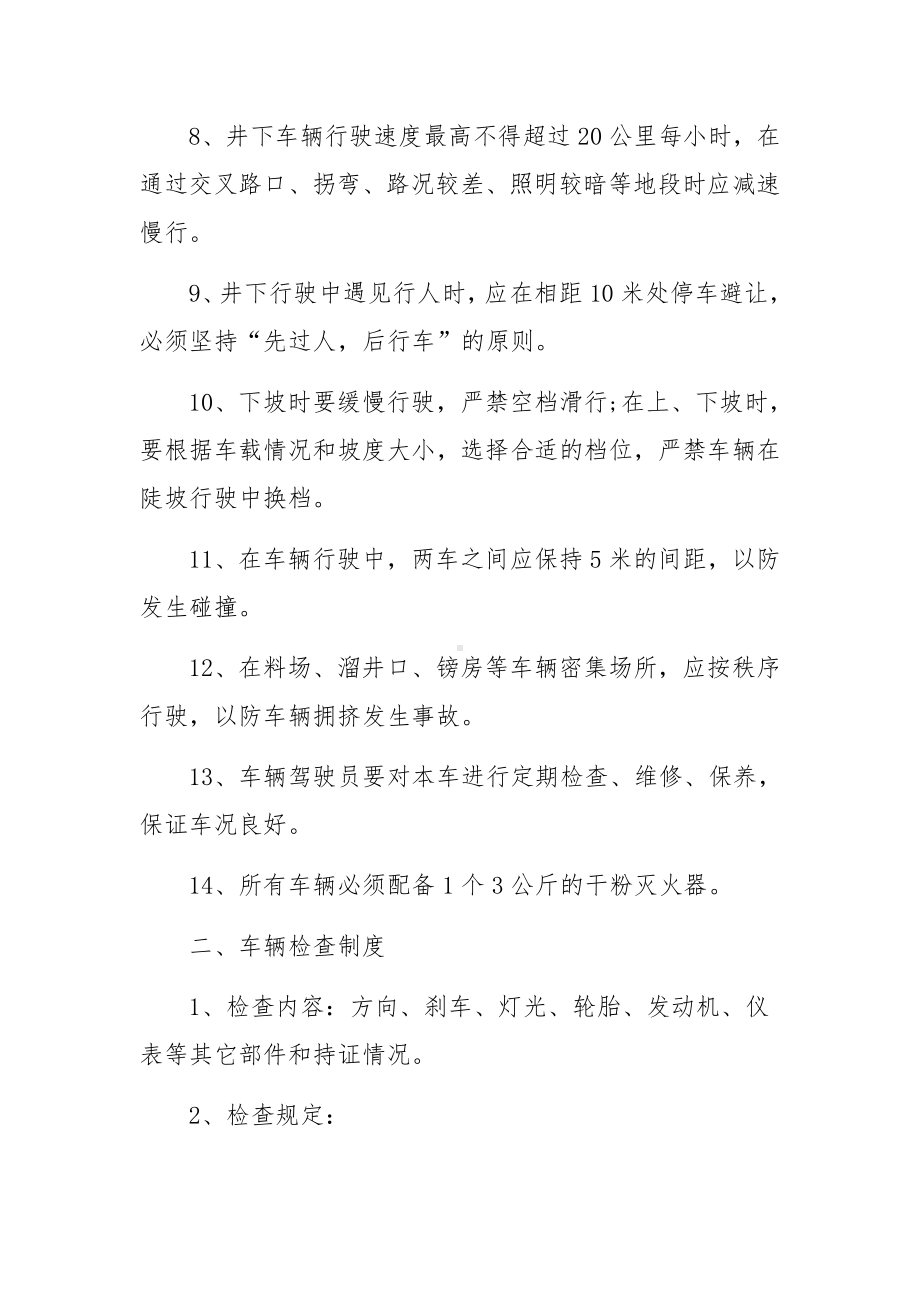 公司配送车辆管理制度范文33篇.docx_第2页