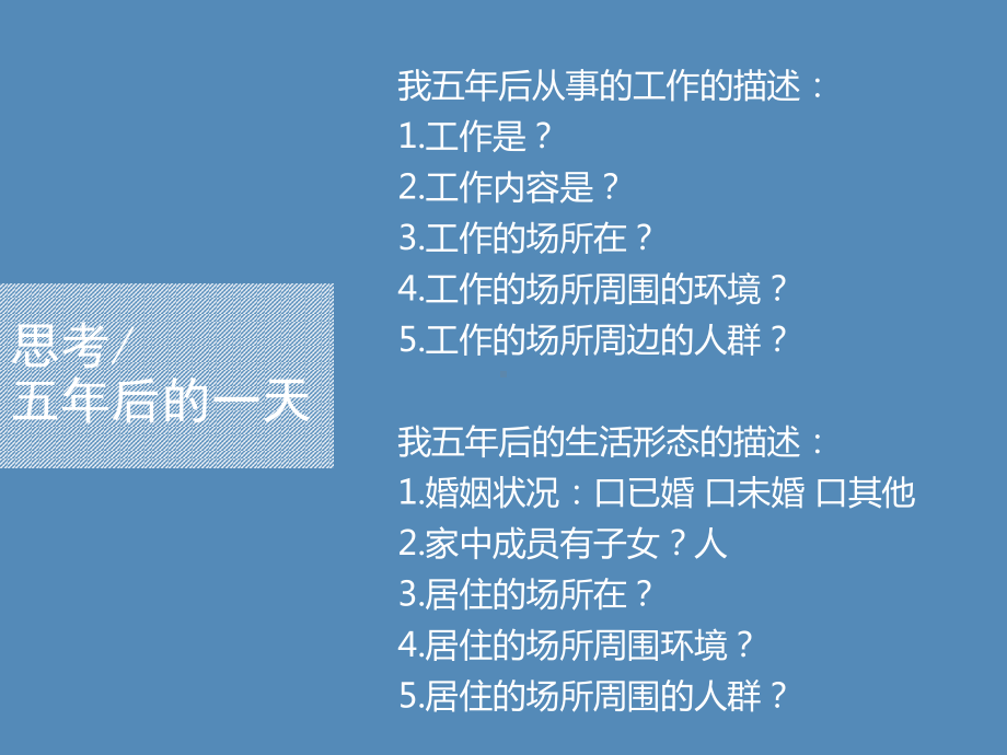 《大学生职业生涯规划》课件章节6.pptx_第3页