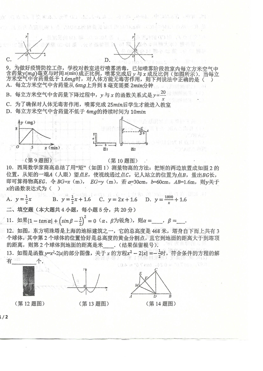 安徽省亳州市蒙城县实验中学等2校2022-2023学年九年级上学期开学考试数学试题.pdf_第2页