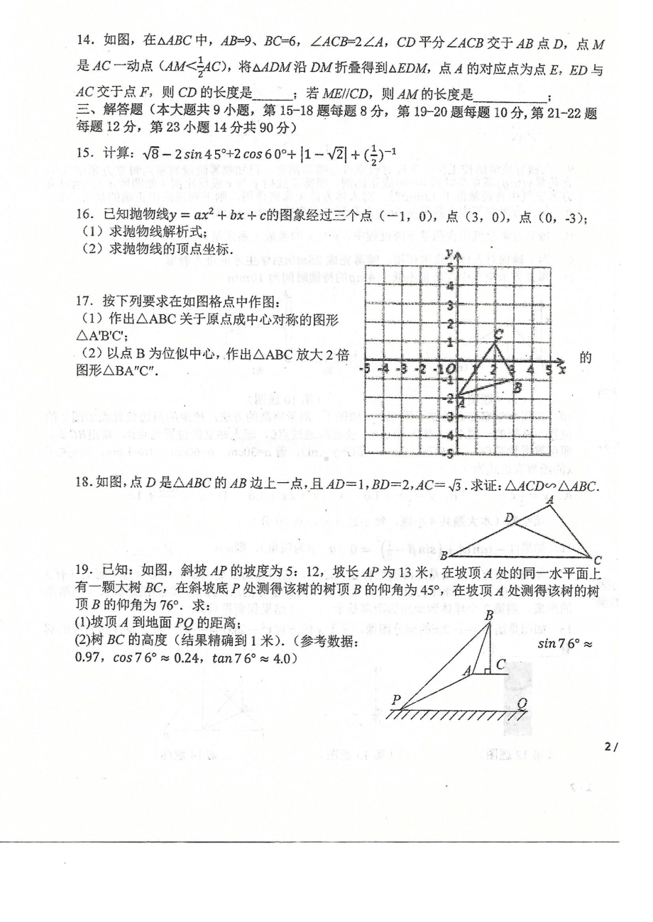 安徽省亳州市蒙城县实验中学等2校2022-2023学年九年级上学期开学考试数学试题.pdf_第3页