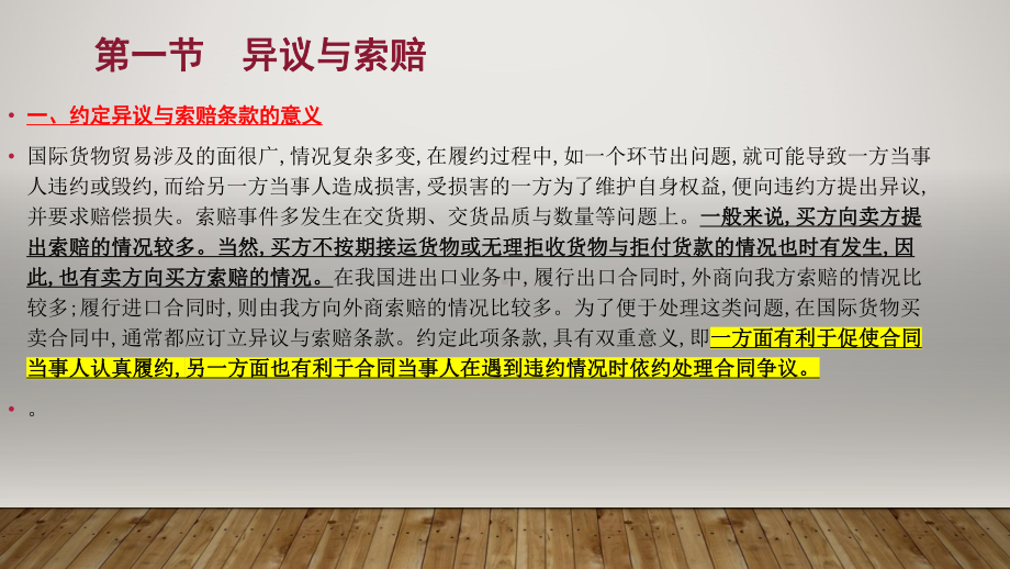 《国际贸易实务》课件第九章 争议的预防和处理.pptx_第2页