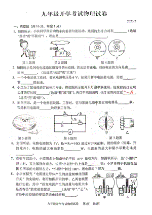 江西省江西师范大学附属 红谷滩区滨江分校2022-2023学年九年级下学期开学考试物理试卷.pdf