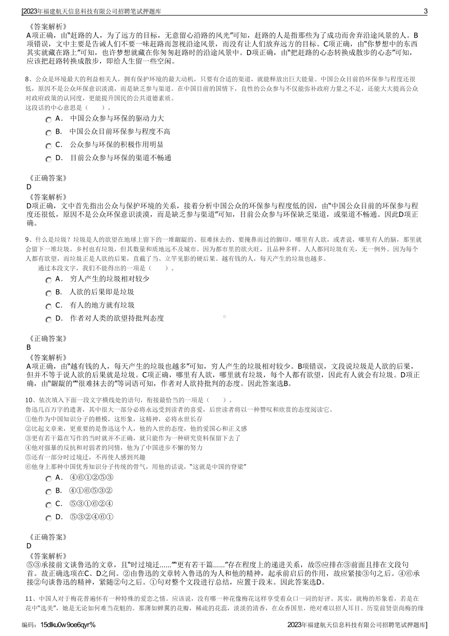 2023年福建航天信息科技有限公司招聘笔试押题库.pdf_第3页