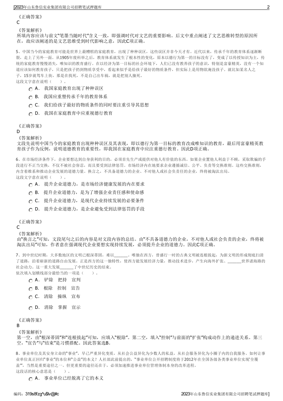 2023年山东鲁信实业集团有限公司招聘笔试押题库.pdf_第2页