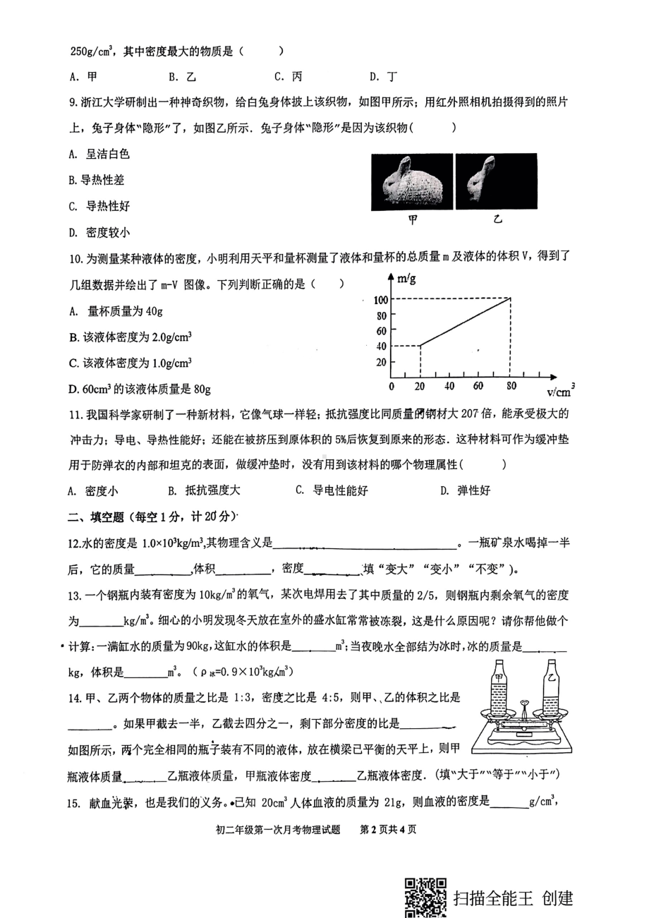 陕西省西安爱知中学2020-2021学年下学期八年级第一次月考物理试卷.pdf_第2页