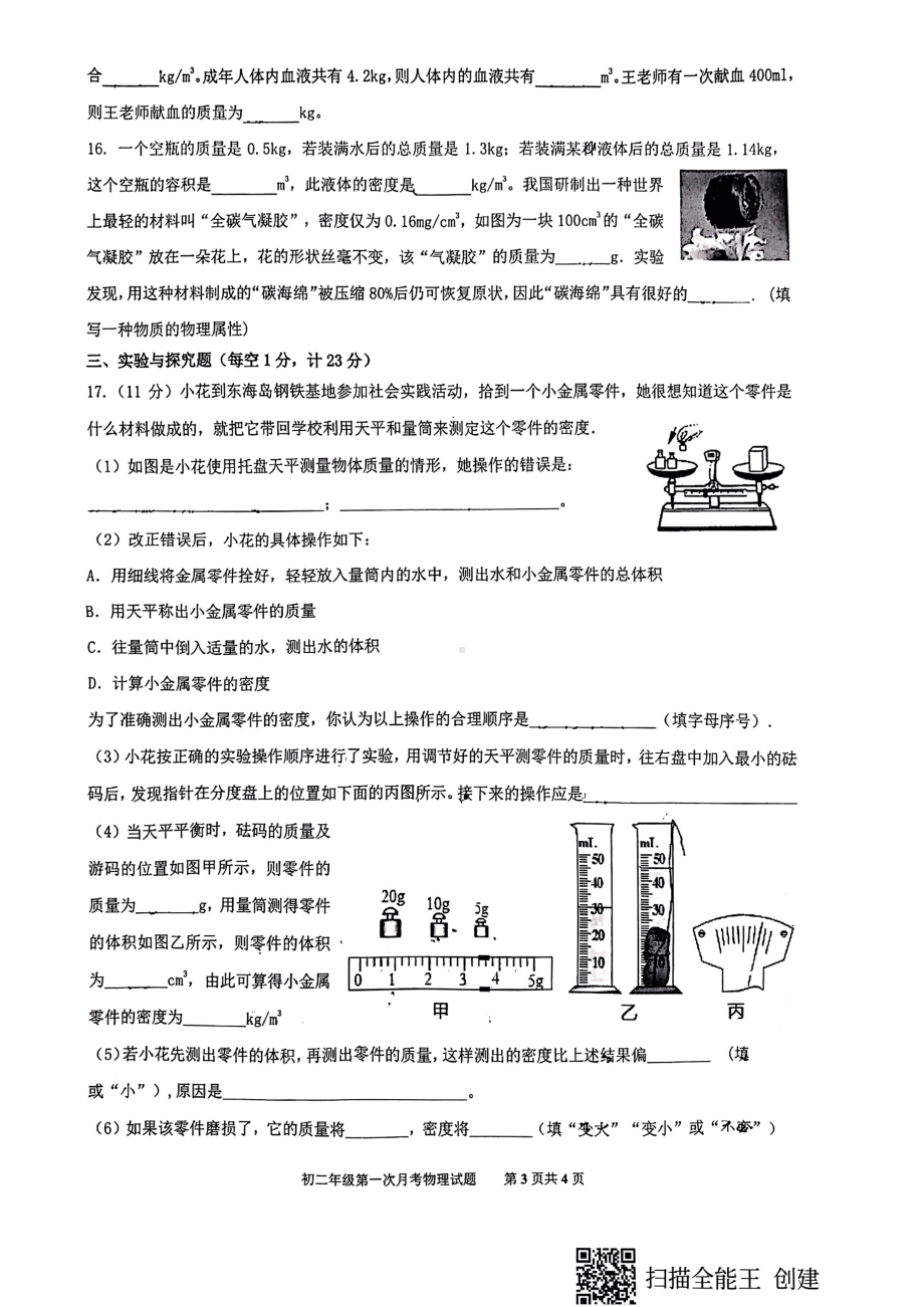 陕西省西安爱知中学2020-2021学年下学期八年级第一次月考物理试卷.pdf_第3页