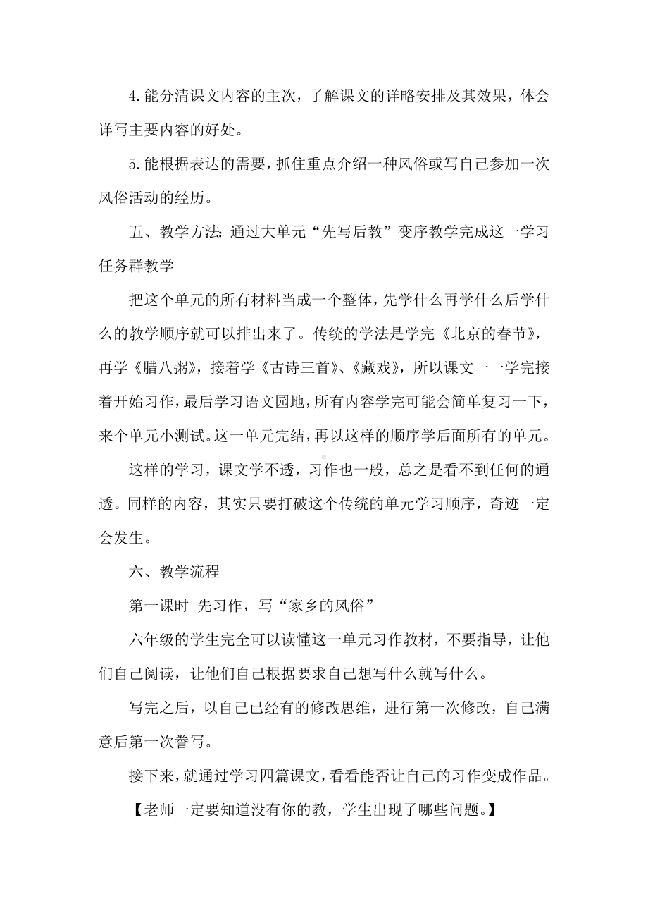 语文课程标准解读及教学实践：六下第一单元学习任务群新教法设计.docx_第2页