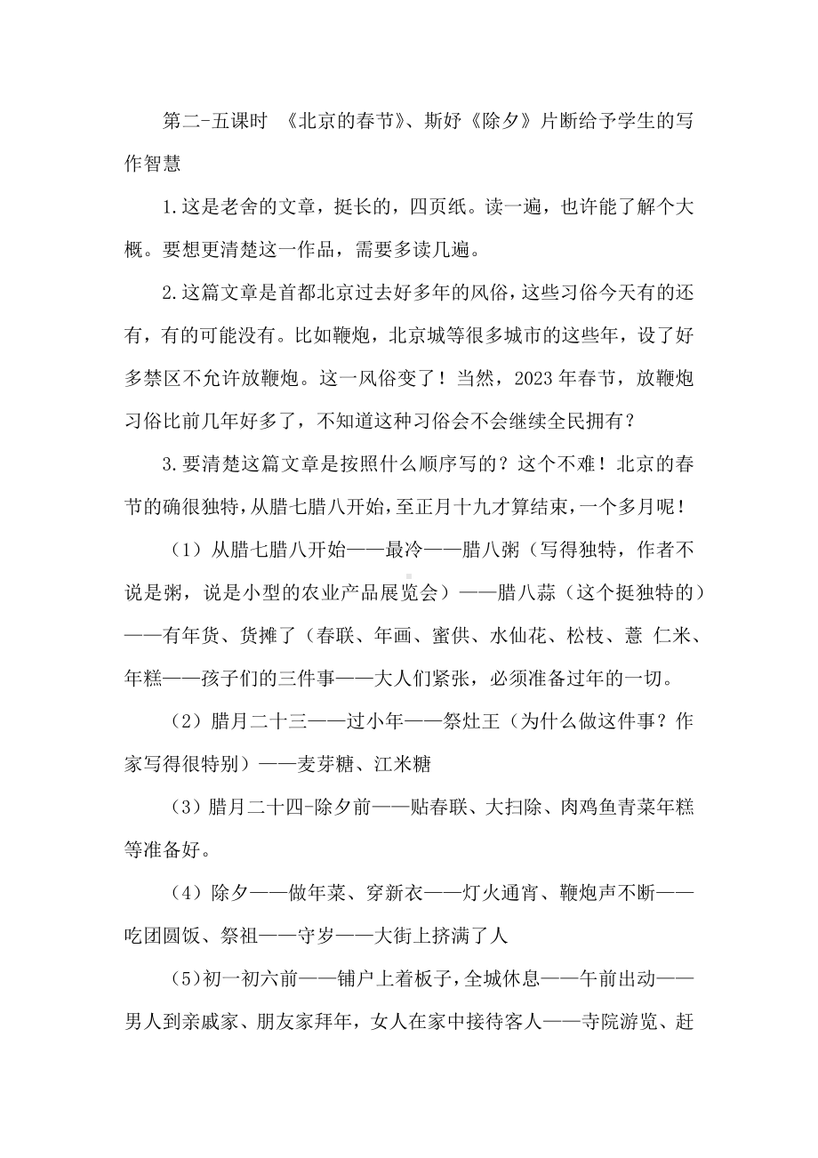 语文课程标准解读及教学实践：六下第一单元学习任务群新教法设计.docx_第3页